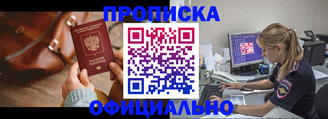 прописка штамп в Кисловодске