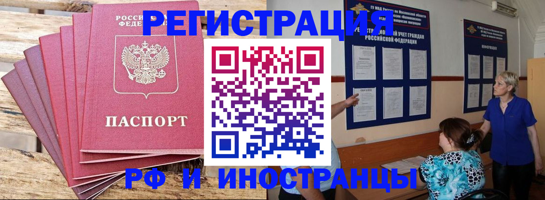 прописка штамп в Кисловодске