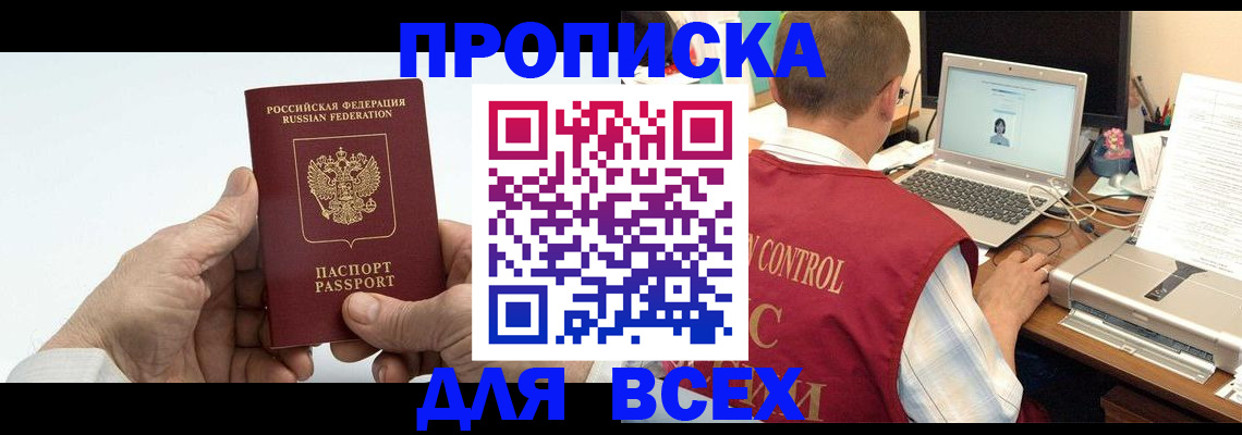 купить прописку в Кисловодске