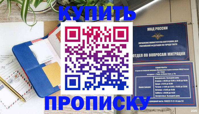 временная регистрация для школы в Кисловодске