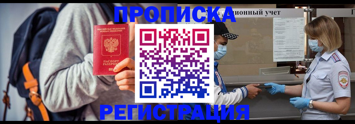 временная прописка в Кисловодске