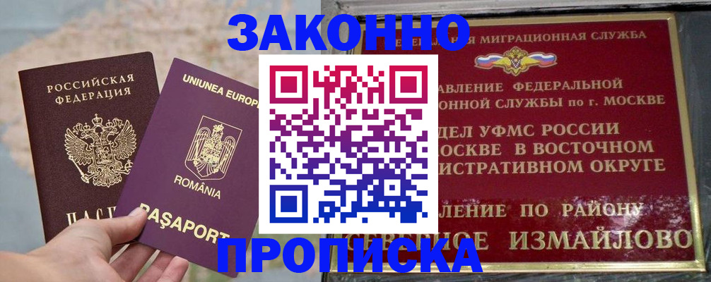 прописка для работы в Кисловодске